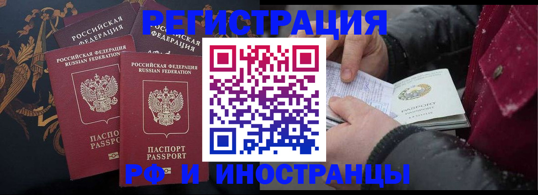 временная регистрация для всех в Щёлкино