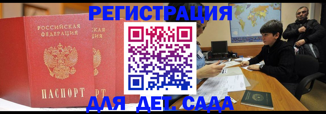 временная регистрация для всех в Щёлкино