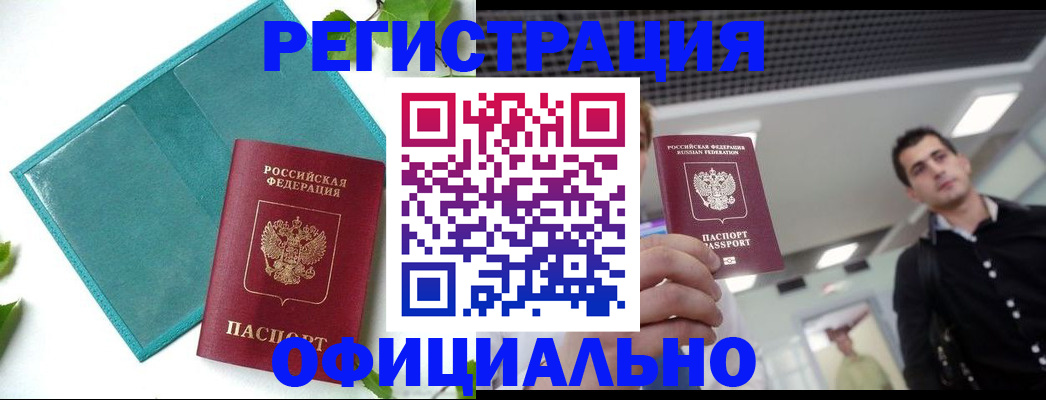 купить прописку в Щёлкино